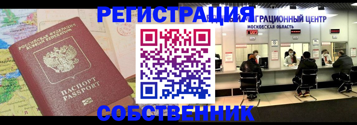 временная регистрация законно в Спасске-Дальнем